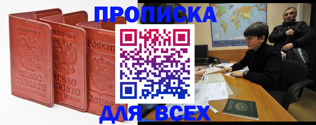 прописка 2025 в Тюмени