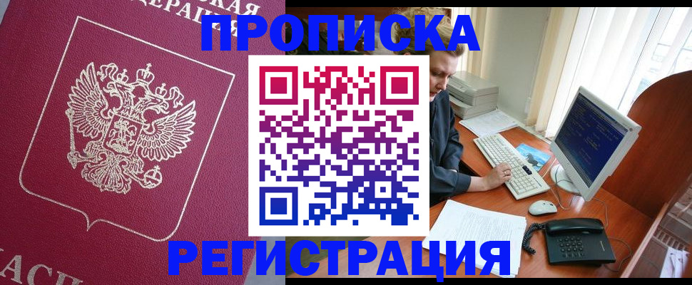 прописка от собственника в Тюмени