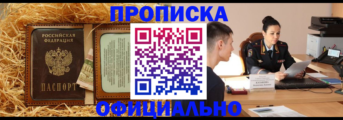 прописка регистрация в Тюмени